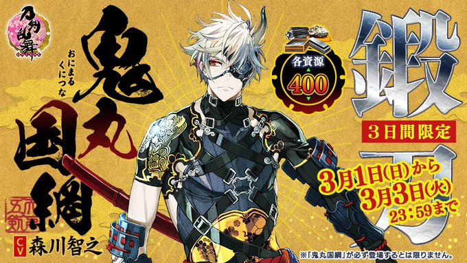 刀剣乱舞 新刀剣男士登場 みんなの予想は ついラン