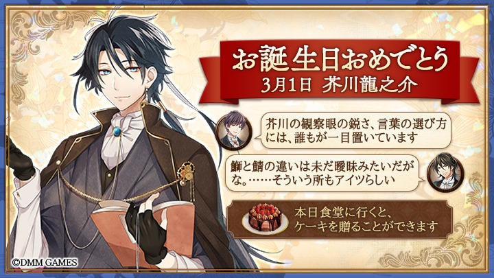 O Xrhsths Dmm 文豪とアルケミスト 館報 Sto Twitter 芥川龍之介の誕生日 お誕生日おめでとうございます 本日食堂に行くと ケーキを贈ることができます T Co 66xbg9qh0w 文アル O Xrhsths Dmm 文豪とアルケミスト 館報 Sto Twitter 芥川龍之介の誕生日 お誕生日おめでとうございます 本日食堂に行くと ケーキを贈ることができます T Co 66xbg9qh0w 文アル