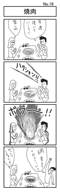 『焼肉』
#小島4コマ 