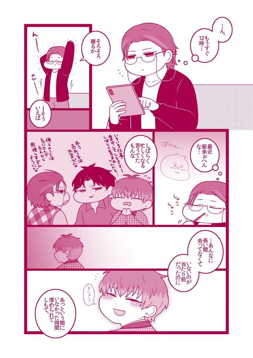 #躑躅森盧笙生誕祭2020
#躑躅森盧笙誕生祭2020
???????
※ろ×さ漫画です(1/2) 
