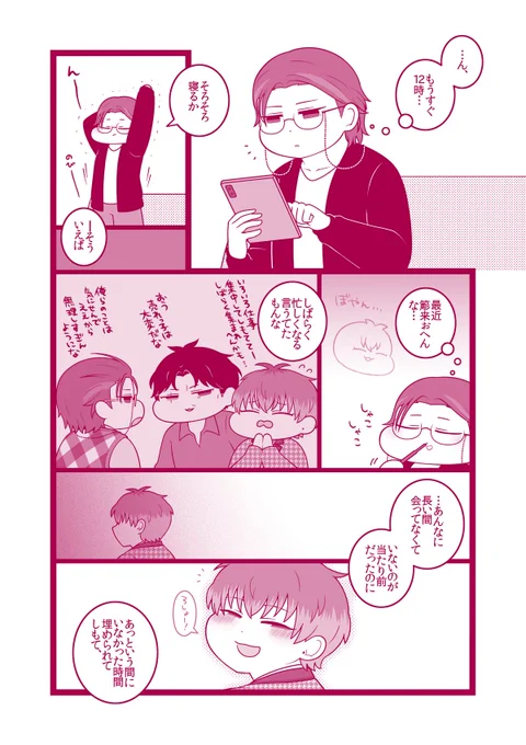 #躑躅森盧笙生誕祭2020
#躑躅森盧笙誕生祭2020
???????
※ろ×さ漫画です(1/2) 