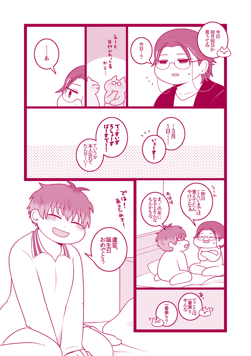 #躑躅森盧笙生誕祭2020
#躑躅森盧笙誕生祭2020
※ろ×さ漫画(2/2) 