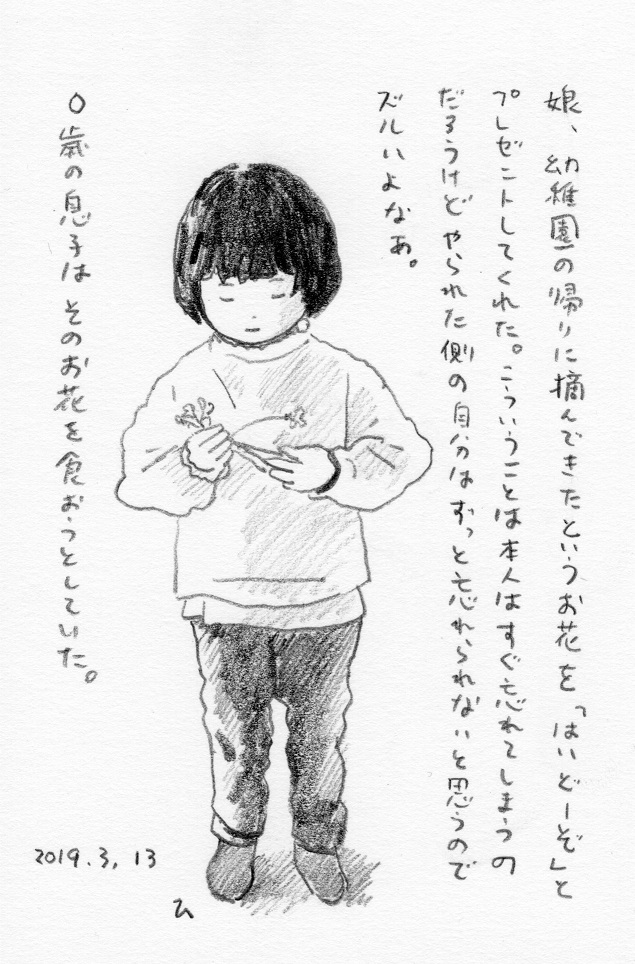 3月に入ってしまったので、せっかくなので去年3月の家族の絵。昨年はこの月の後半に体調を崩してしまい4月頭に肺炎で入院してしまったという苦い経験があるので、今年はこういう状況だし特別に健康第一で、無理なことはせずに色々あきらめて過ごす。栄養しっかり摂ってよく寝る。 