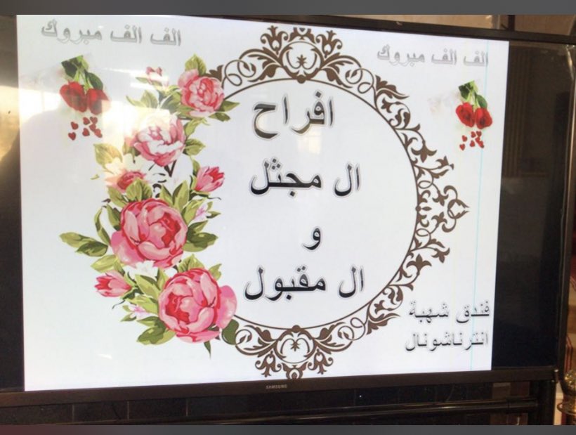shahbaint_hotel's tweet photo. #قاعة_الريم #فندق_شهبة_إنترناشونال #الباحة_الآن #الباحة_لايف #اسال_الباحة #اسال_الباحه #الباحه #الباحة #انباء_الباحة #فندق_نجوم_الباحة  #انباء_الباحه https://t.co/6syeVn4hIR