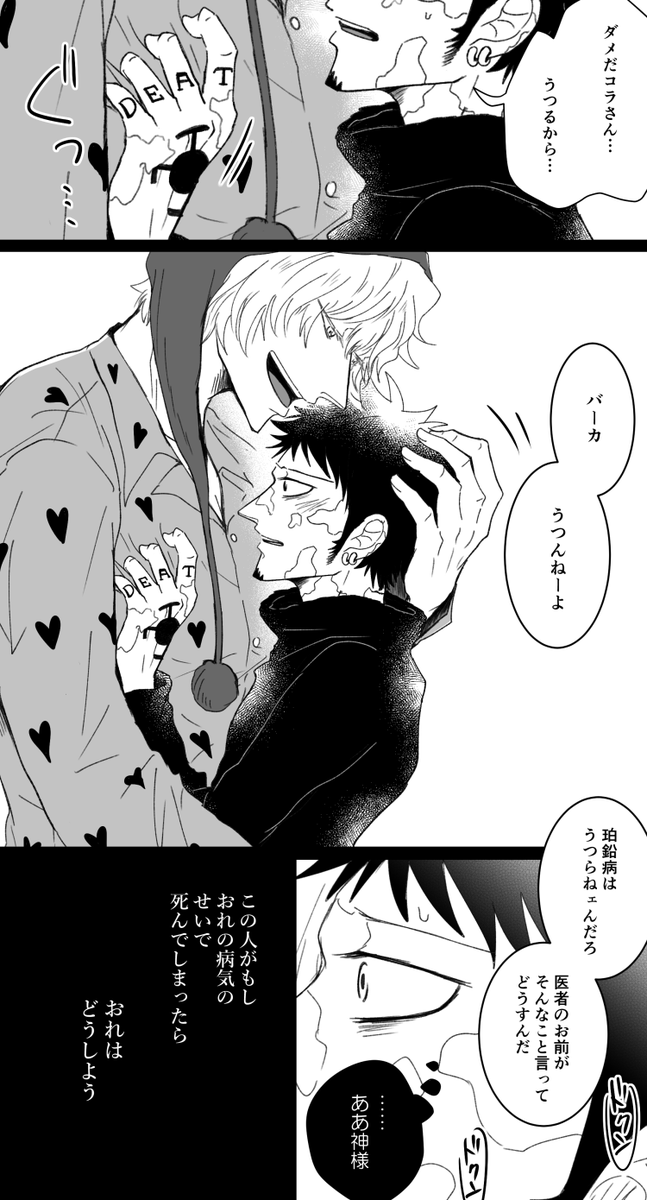 猫 裏垢でちょっと呟いてた珀鉛病再発してトラウマ発動するローくんのコラロ