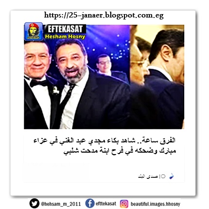 الفرق ساعة.. شاهد بكاء مجدي عبد الغني في عزاء مبارك وضحكه في فرح ابنة مدحت شلبي
