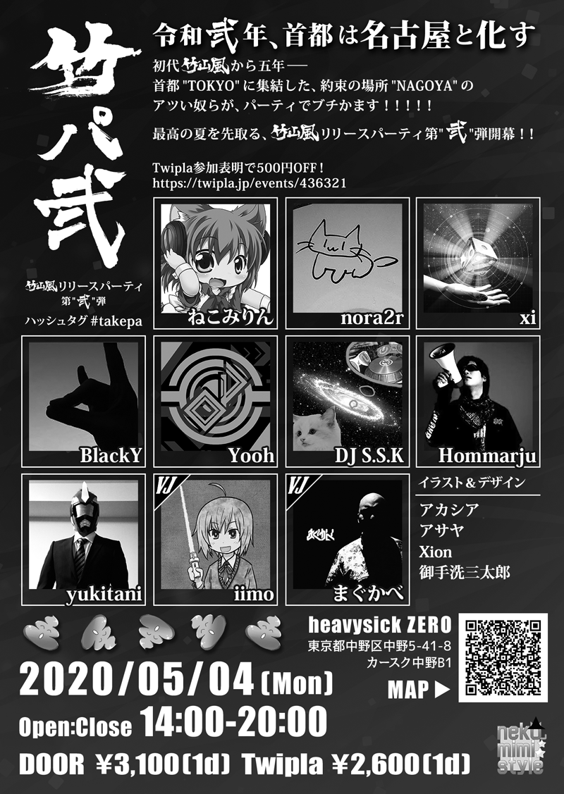 nekomi's tweet photo. 📣お知らせ📣

——令和"弐"年、首都は名古屋と化す

竹山風リリースパーティー
『竹パ弐』

約4年の時を経て、東京で "竹パ" をやります。
よろしくお願いします！

☑️2020/05/04
☑️東京『heavysick ZERO』

✅hash
#takepa 

✅Twipla
https://t.co/ppGIFzluiM https://t.co/mQTDjD9Ppl