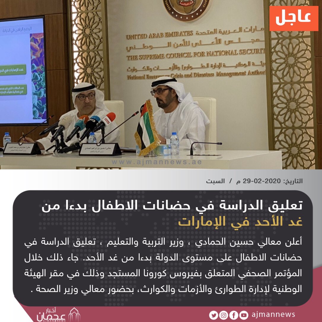 أخبار عجمان تعليق الدراسة في حضانات الاطفال بدءا من غد الأحد في