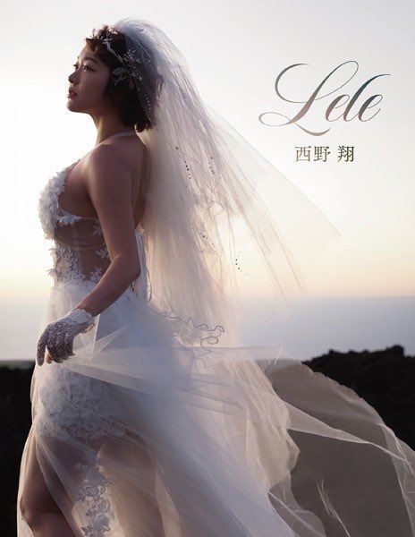 昨日からクラウドファンディングにより制作されました写真集 "Lele"が発売となりました！ みなさんのお力でとても素敵な仕上がりになったので、ぜひお手に取っていただきたいです☺️🙏  https://t<a href="/tag/%E3%83%8D%E3%82%B3%E8%80%B3"class="tags"><span>#ネコ耳</span></a><a href="/tag/%E4%BE%8B%E3%81%AE%E3%82%BF%E3%83%BC%E3%83%88%E3%83%AB%E3%83%8D%E3%83%83%E3%82%AF"class="tags"><span>#例のタートルネック</span></a><a href="/tag/%E3%82%AC%E3%83%BC%E3%82%BF%E3%83%BC"class="tags"><span>#ガーター</span></a>