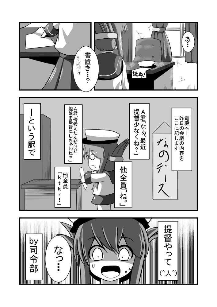 #自宅待機が推奨される今こそ漫画を宣伝しよう
艦これ二次創作の「しれーかん電」

内容
艦娘として頑張るつもりだった電だったが、まさかの自らが司令官になることに。仲間極小、海は敵だらけ、資材はモザイクがかかるレベル!
電の運命や如何に!?
pixiv:https://t.co/yXLuCaIczA 