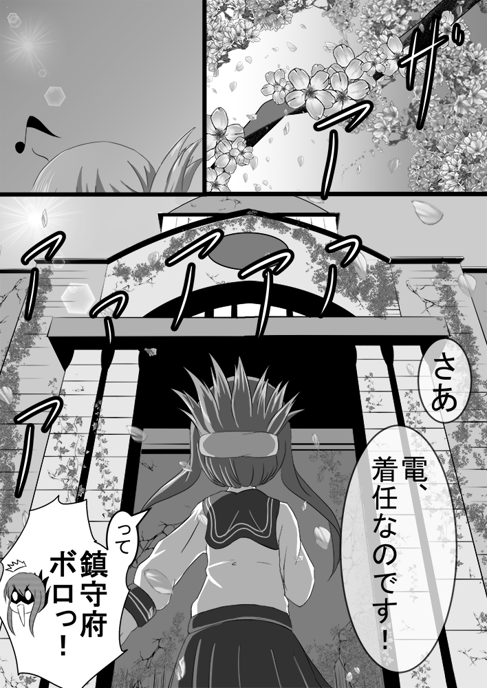 #自宅待機が推奨される今こそ漫画を宣伝しよう
艦これ二次創作の「しれーかん電」

内容
艦娘として頑張るつもりだった電だったが、まさかの自らが司令官になることに。仲間極小、海は敵だらけ、資材はモザイクがかかるレベル!
電の運命や如何に!?
pixiv:https://t.co/yXLuCaIczA 