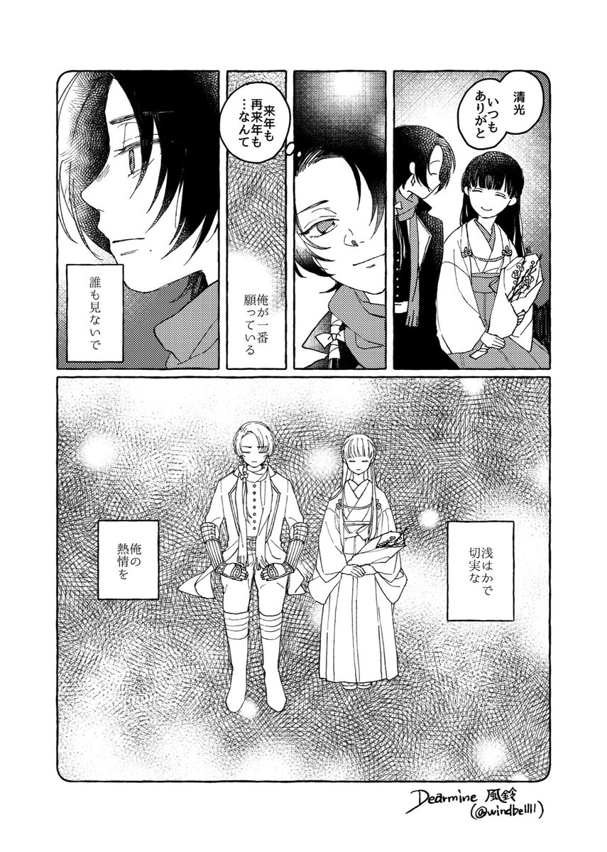 春コミで配布した清さにの漫画② 