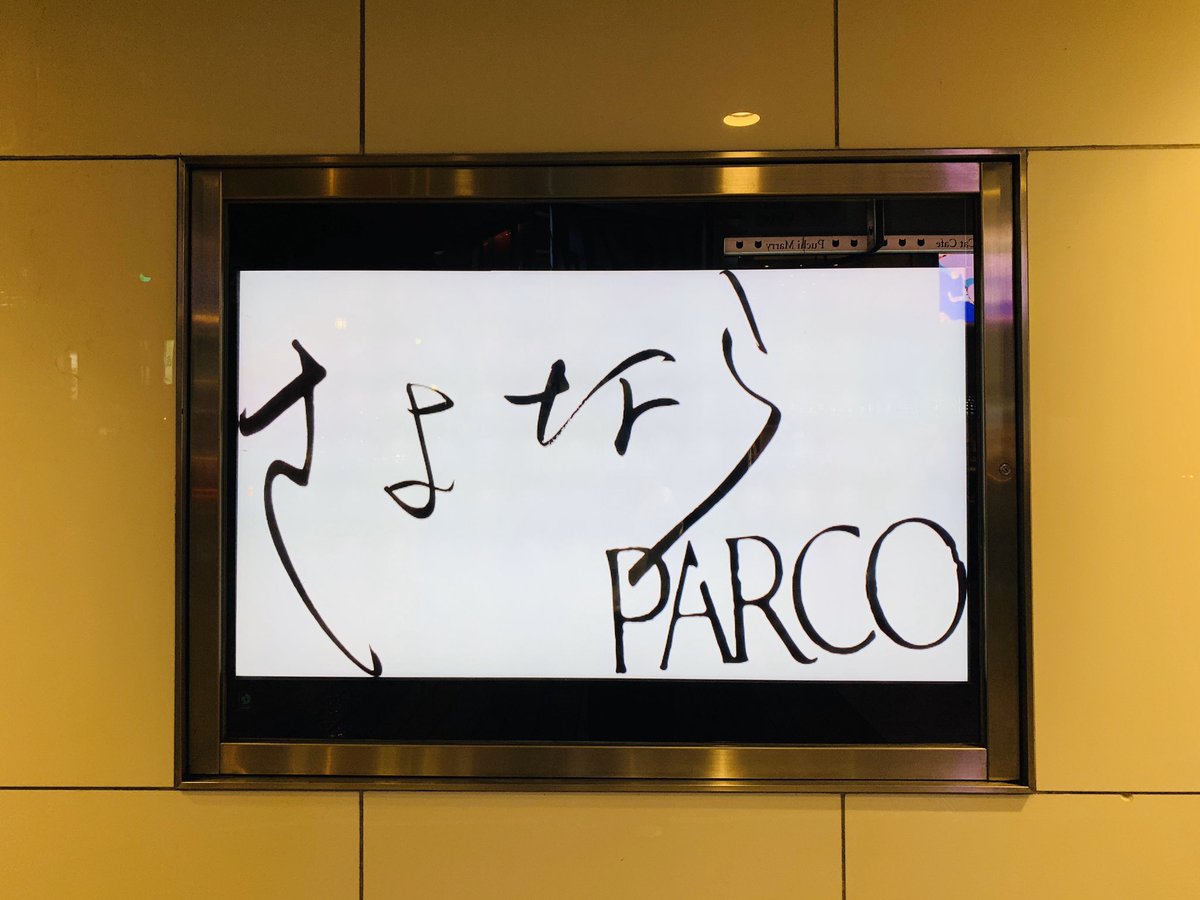 vvparkuma's tweet photo. ありがとうございました！

#さよならPARCO
#ヴィレッジヴァンガード
#熊本パルコ https://t.co/f2aMDno11u