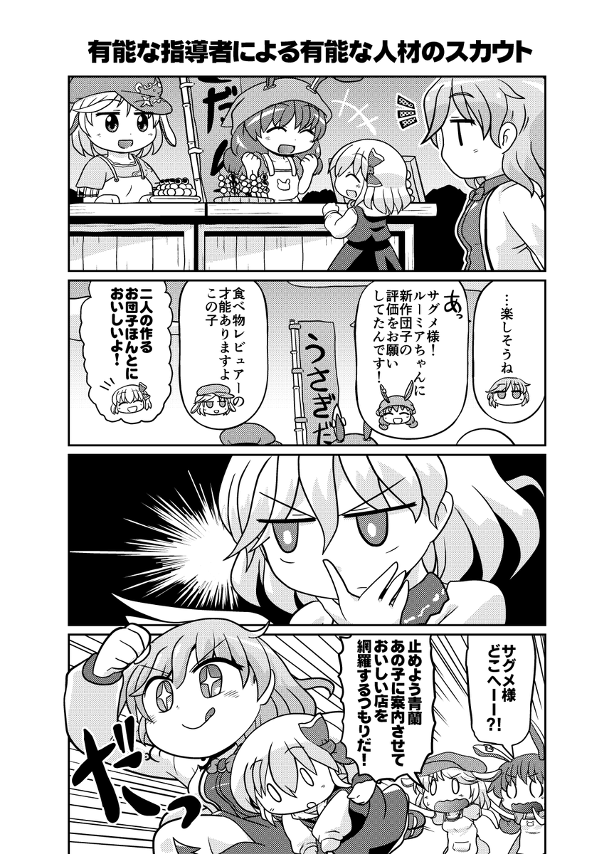 サグメさまが人里の視察に来たようです?? 