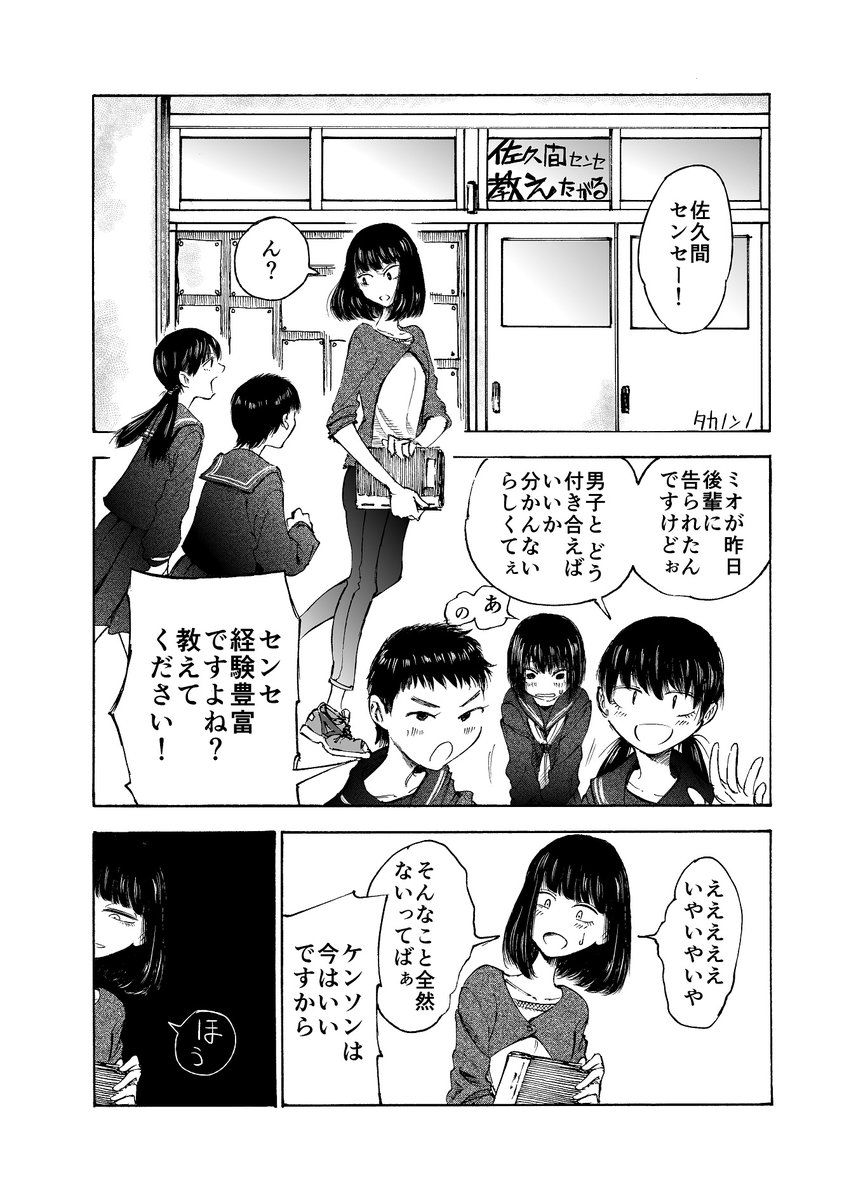 #自宅待機が奨励される今こそ漫画を宣伝しよう
美人教師が生徒の恋愛相談にアドバイスするマンガ 