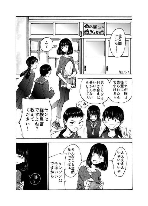 #自宅待機が奨励される今こそ漫画を宣伝しよう美人教師が生徒の恋愛相談にアドバイスするマンガ 