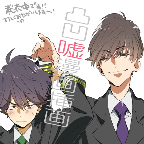 凸凹発売から一週間…とちょい…!発売前落書き等をまとめておこう。買って下さった方々…本当に有難うございます!!本当に有難うございます!!<(_ _)> 