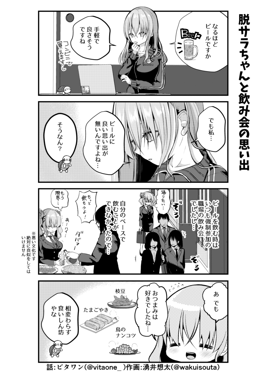 ブラック企業を辞めた女の子がビールを飲む話? 1/3 