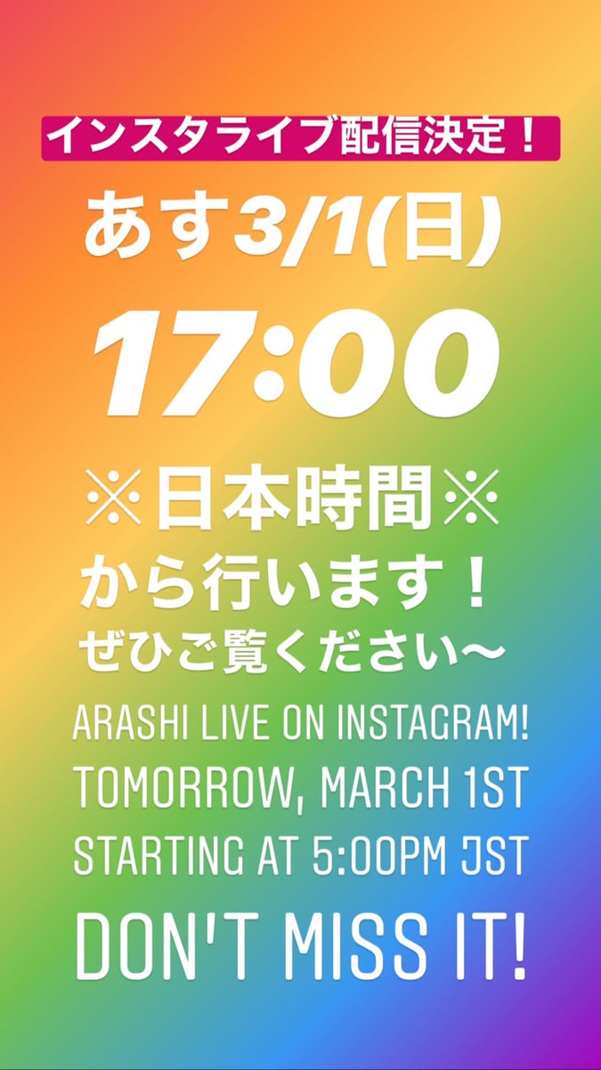 明日忘れないよ！ #嵐    #嵐インスタ  #ARASHI    @arashi5official