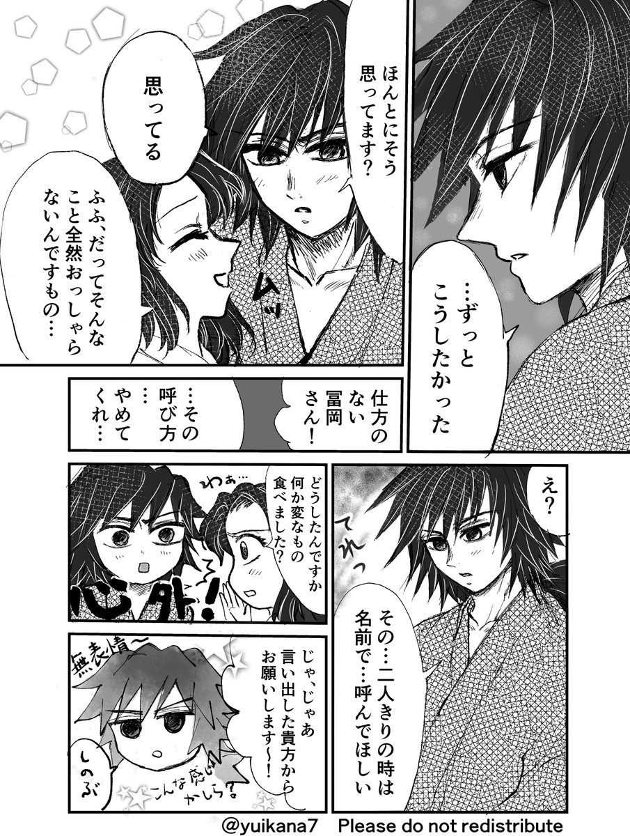 #ぎゆしのお題チャレンジ
#ぎゆしの
お題・名前
恋仲になったばかりの2人、初夜🥰
遅刻ですががんばって描きました、よろしくお願いします!全5ページです 