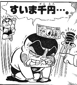 おぼっちゃまくんのtwitterイラスト検索結果