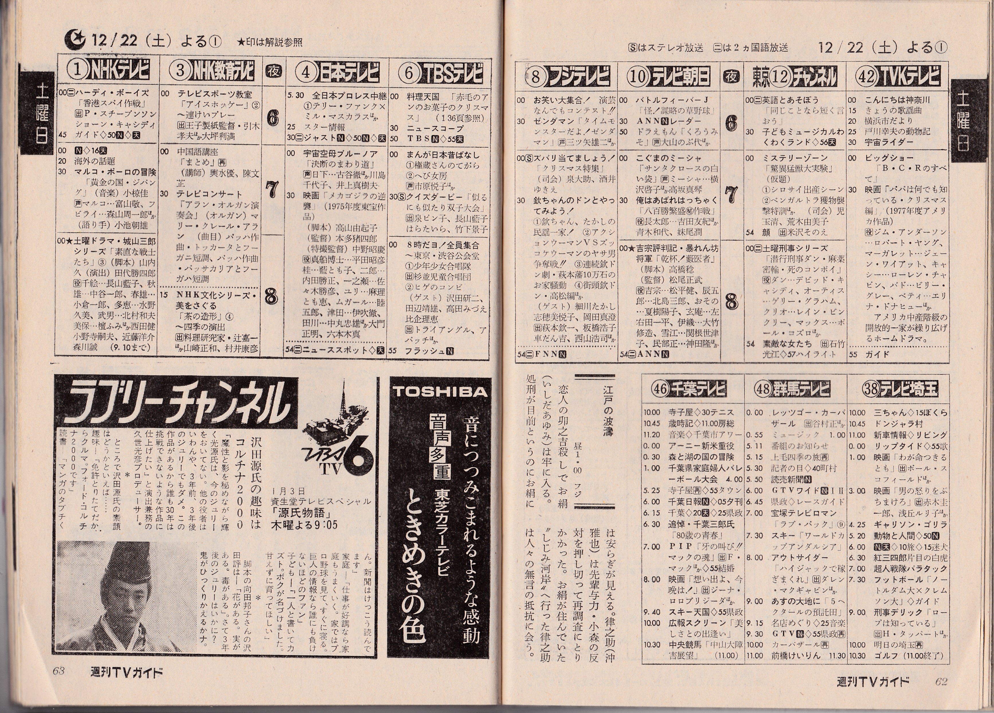 【美品】ONTV 1983年3月　アメリカテレビ番組表 DZOhWRqVMAANoa0.jpg:large