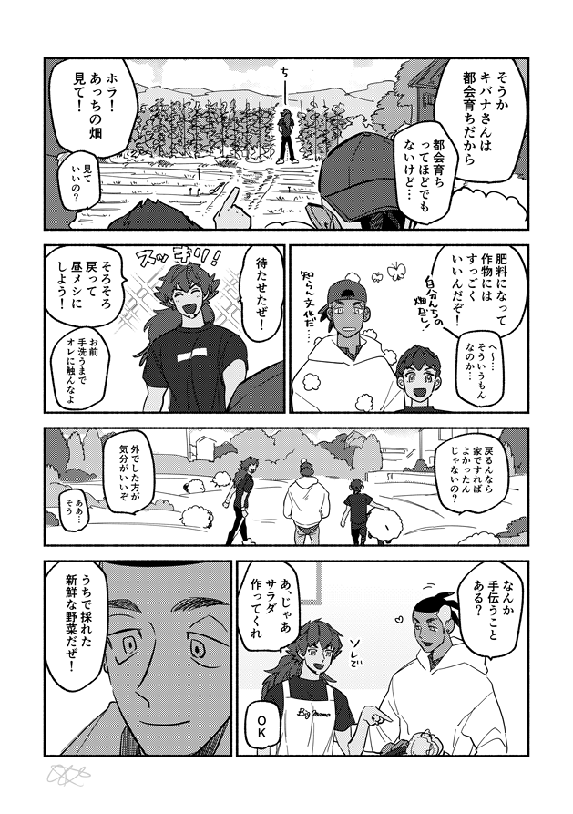 粗いタイプの農家だったらどうしよう ※キバダン ※人を選ぶ内容だ注意 