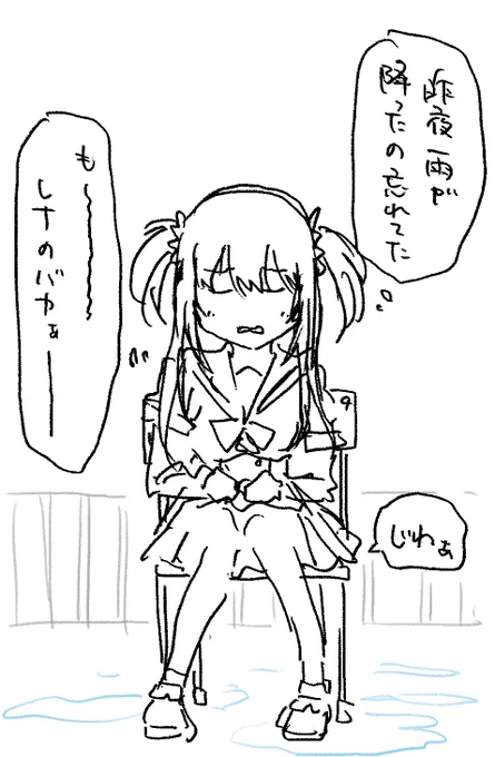 屋上の椅子、あまりにも危険だと思うんだけどレナちゃん大丈夫なんだろうか? 