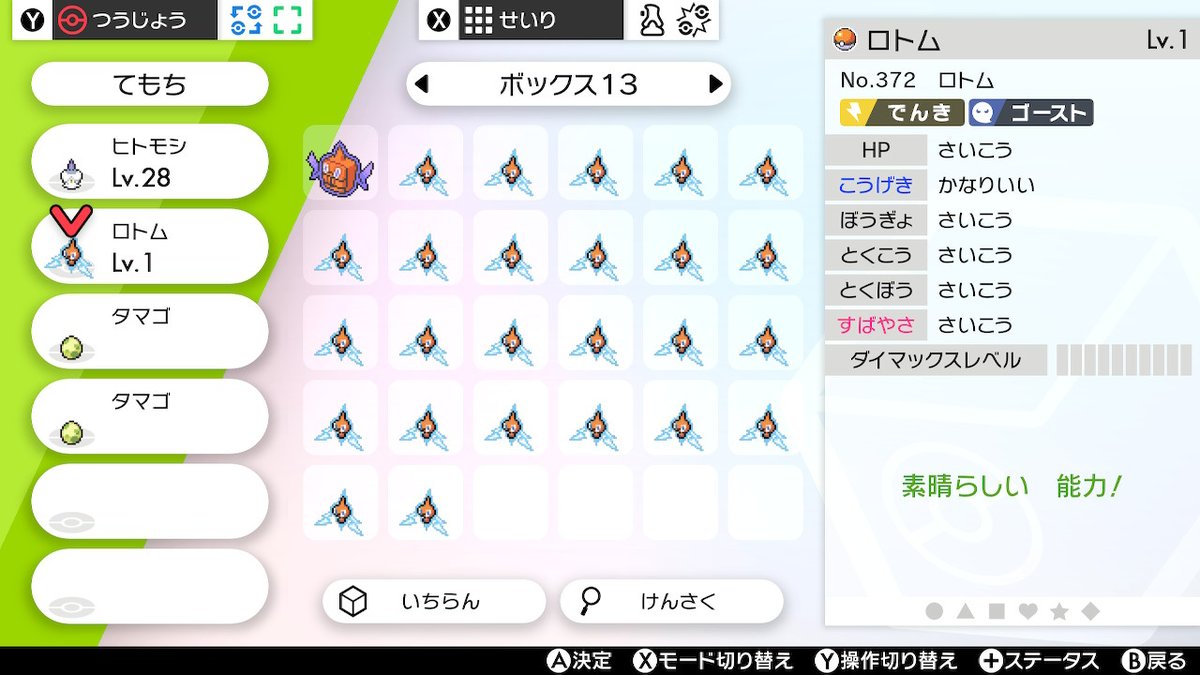 きっぷ 5vおくびょうロトム産まれた ポケモン剣盾 Nintendoswitch