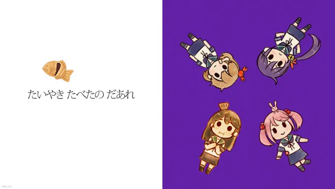 たべたの だあれ 