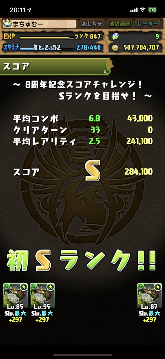 8周年記念スコアチャレンジ