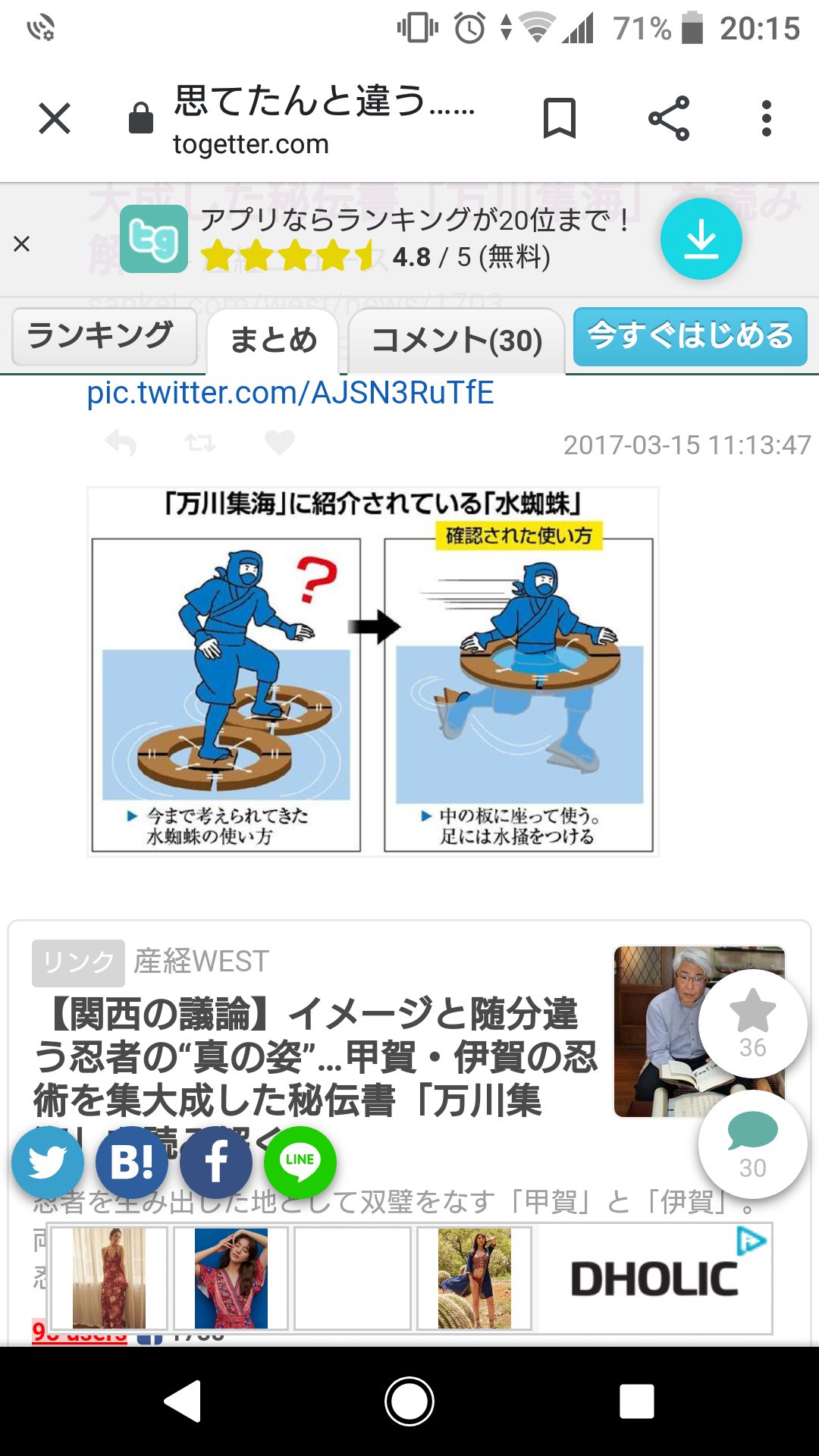 ボルディー ブラタモリで衝撃 忍者の水蜘蛛って フローターの元祖じゃん ちゃんと足にはフィンのようなモノを着けているし まさか自分も忍術を使って魚を釣っていたとは T Co Mixgijnbfe Twitter