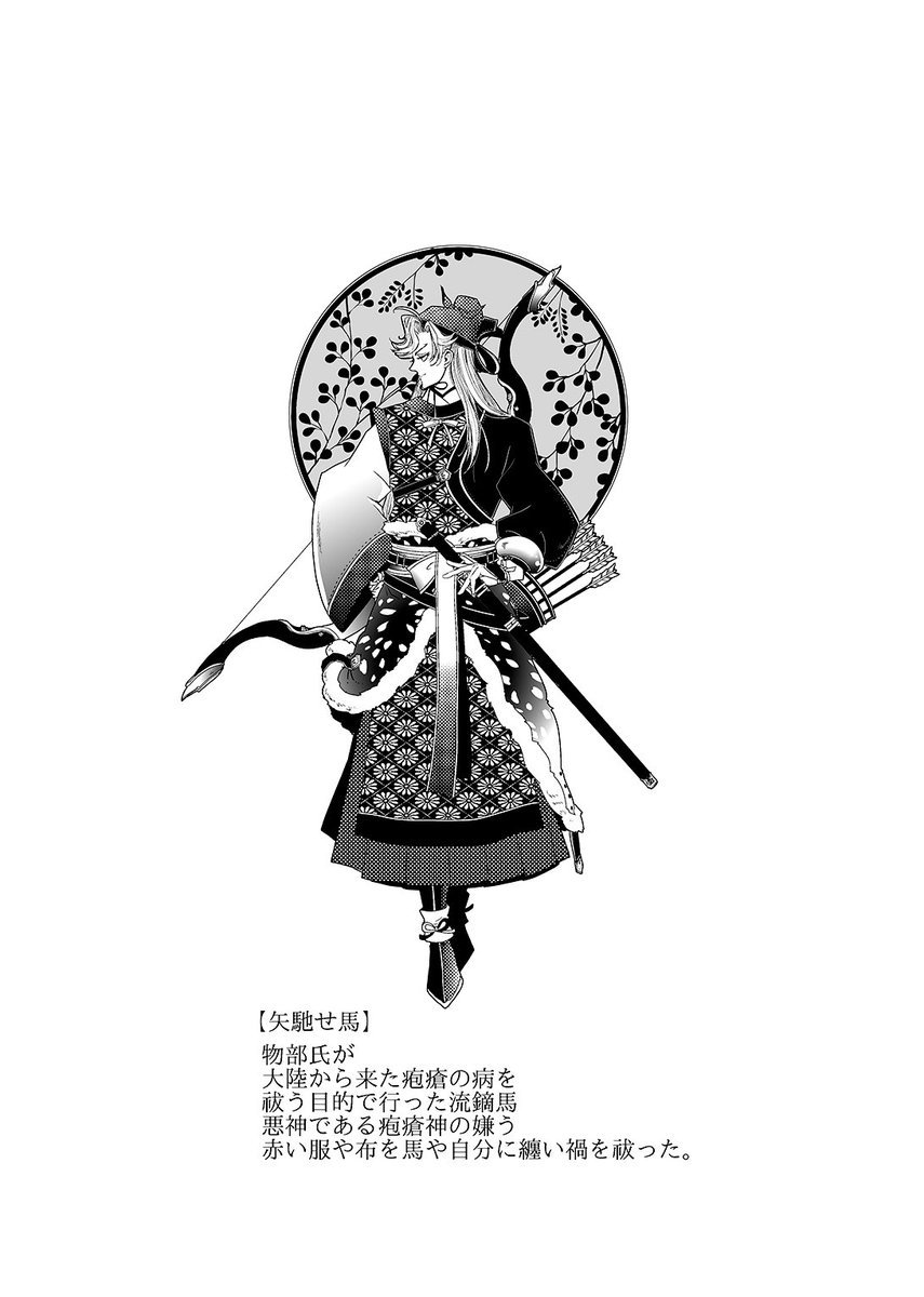 時は古墳・飛鳥時代。疫病がが流行し「神のせい仏のせいだ」と世も乱れた時代。古代ヤマトのライバル物部守屋と蘇我馬子の創作日本史漫画です。『#丁未小咄』物部の矢馳せ馬 ?(1\5)
 #春の創作クラスタフォロー祭り
 #自宅待機が奨励される今こそ漫画を宣伝しよう 