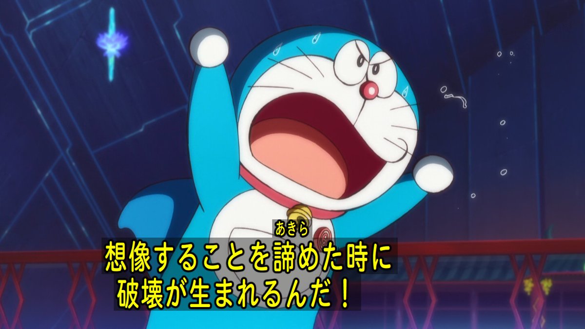 嘲笑のひよこ すすき 在 Twitter 上 ドラえもん 想像力は未来だ 人への思いやりだ 想像することを諦めた時に破壊が生まれるんだ ドラちゃん名言 映画ドラえもんのび太の月面探査記 映画ドラえもん のび太の月面探査記 ドラえもん Doraemon 土ラえもん