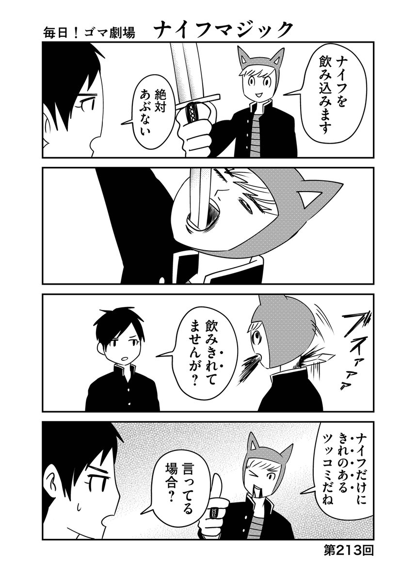 第213回『毎日!ゴマ劇場』 #毎日ゴマ劇場 https://t.co/5WPBxRy07h 