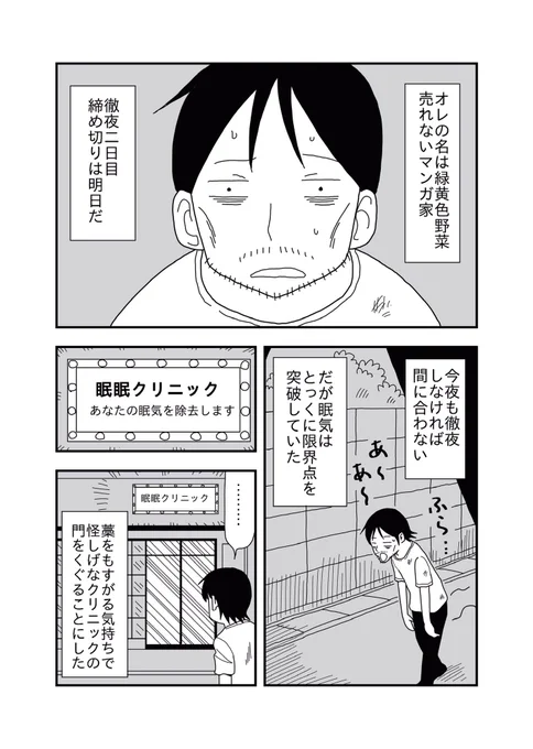 #自宅待機が奨励される今こそ漫画を宣伝しようあなたの眠気を除去します①  再掲 