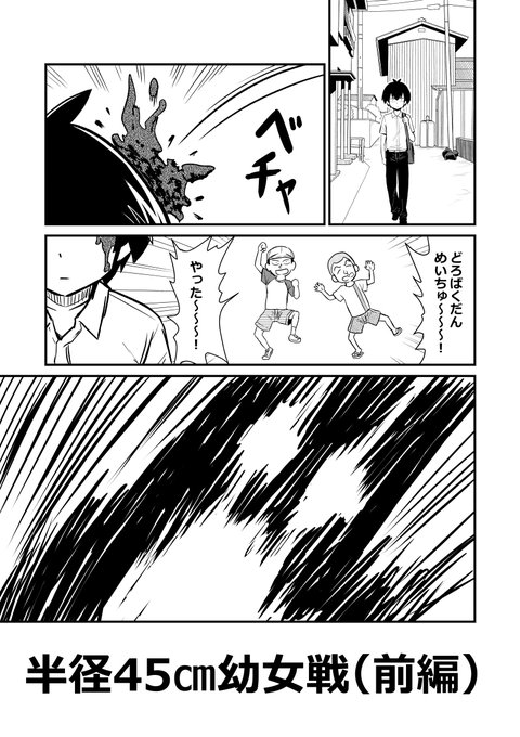 第12話「半径45㎝幼女戦(前編)」 #漫画 #オリジナル #ギャグ #悪魔 #幼女 https://t.co/5Rs2vLd608 