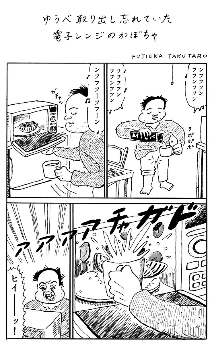 1ページ漫画「ゆうべ取り出し忘れていた電子レンジのかぼちゃ」 