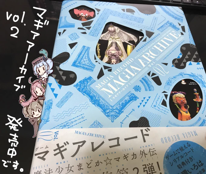 マギアアーカイブvol.2発売中ですよー キャラデザ担当させて頂いたせいか、れいら、みとのコメント書きました。宜しくお願いします! 