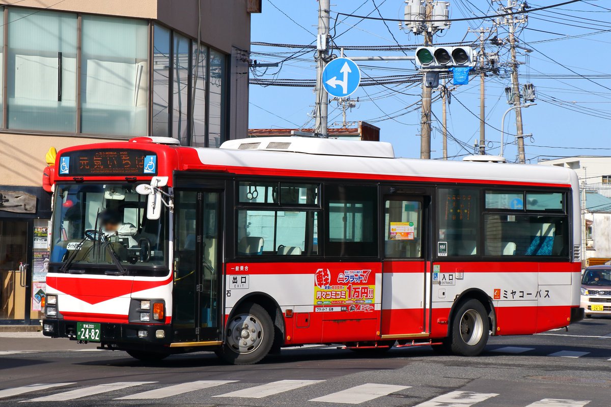 世田谷第二車庫 閉所 V Twitter 2 24 ミヤコーバス 宮城0か24 元立川バスj349 先日は立川中古を求めて東北へ行ってきました まず最初に狙ったのは石巻に一台のみ移籍したlrで 石巻駅発着の系統を中心に活躍しています 駅からイオンまで乗車してみましたが 世田谷第二車庫 閉所 V Twitter 2 24 ミヤコーバス 宮城0か24 元立川バスj349 先日は立川中古を求めて東北へ行ってきました まず最初に狙ったのは石巻に一台のみ移籍したlrで 石巻駅発着の系統を中心に活躍しています 駅からイオンまで乗車してみましたが