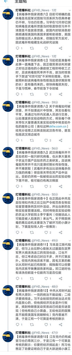 wangyih's tweet photo. 转发一个推油的阴谋论，太长，截屏发。一起解释权归属原作者。
我只想说，我们这代人会不会也经历一次林副主席坠机蒙古的打新闻。然后全国开展轰轰烈烈的批斗会。
期待精彩上映 https://t.co/B8bDkFW3td