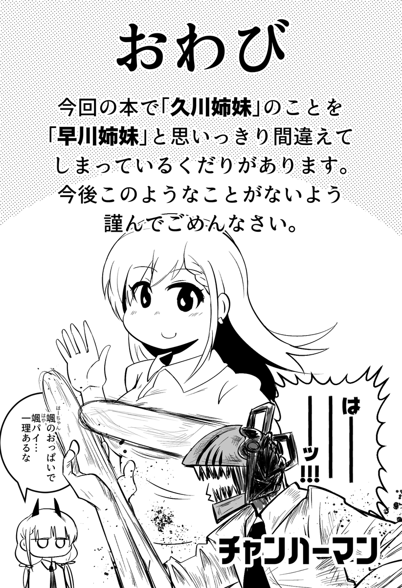 お詫び シンステの新刊には久川姉妹も出てきますが思いっきり名前を間違えちゃっ 湖畔の漫画