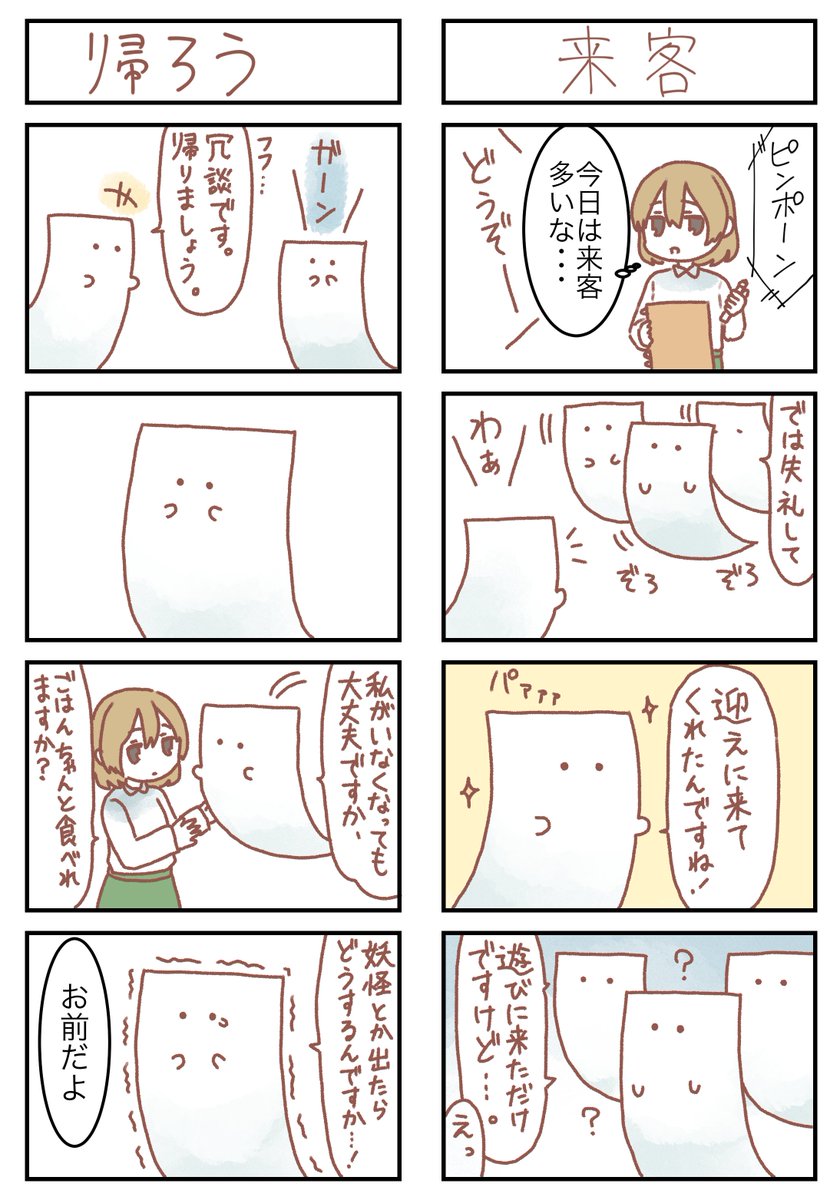 【創作漫画】
もめんと適当美大生の漫画3
#自宅待機が奨励される今こそ漫画を宣伝しよう 