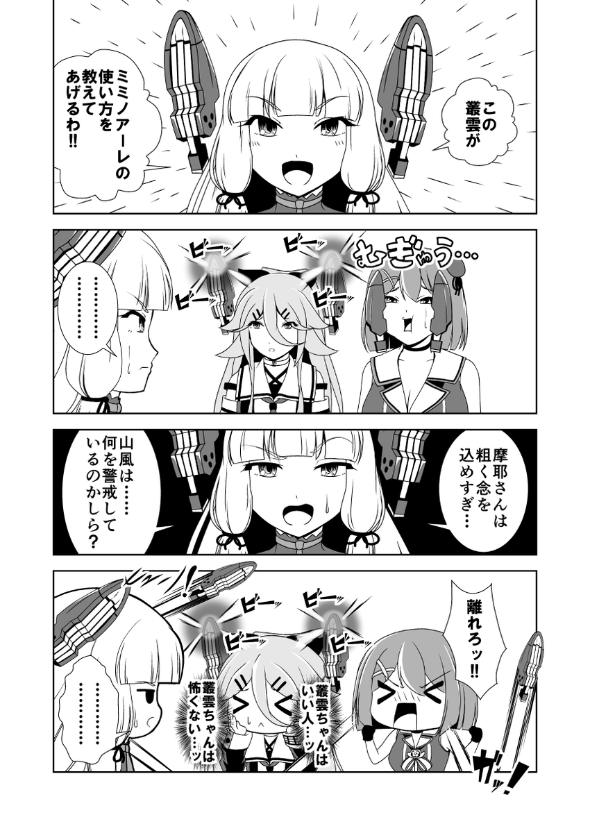 摩耶様と山風の漫画「まやまかぜ!」の
個人的傑作選をどうぞ! 