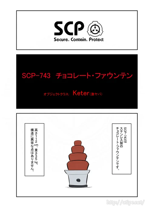 SCPがマイブームなのでざっくり漫画で紹介します。今回はSCP-743。#SCPをざっくり紹介 