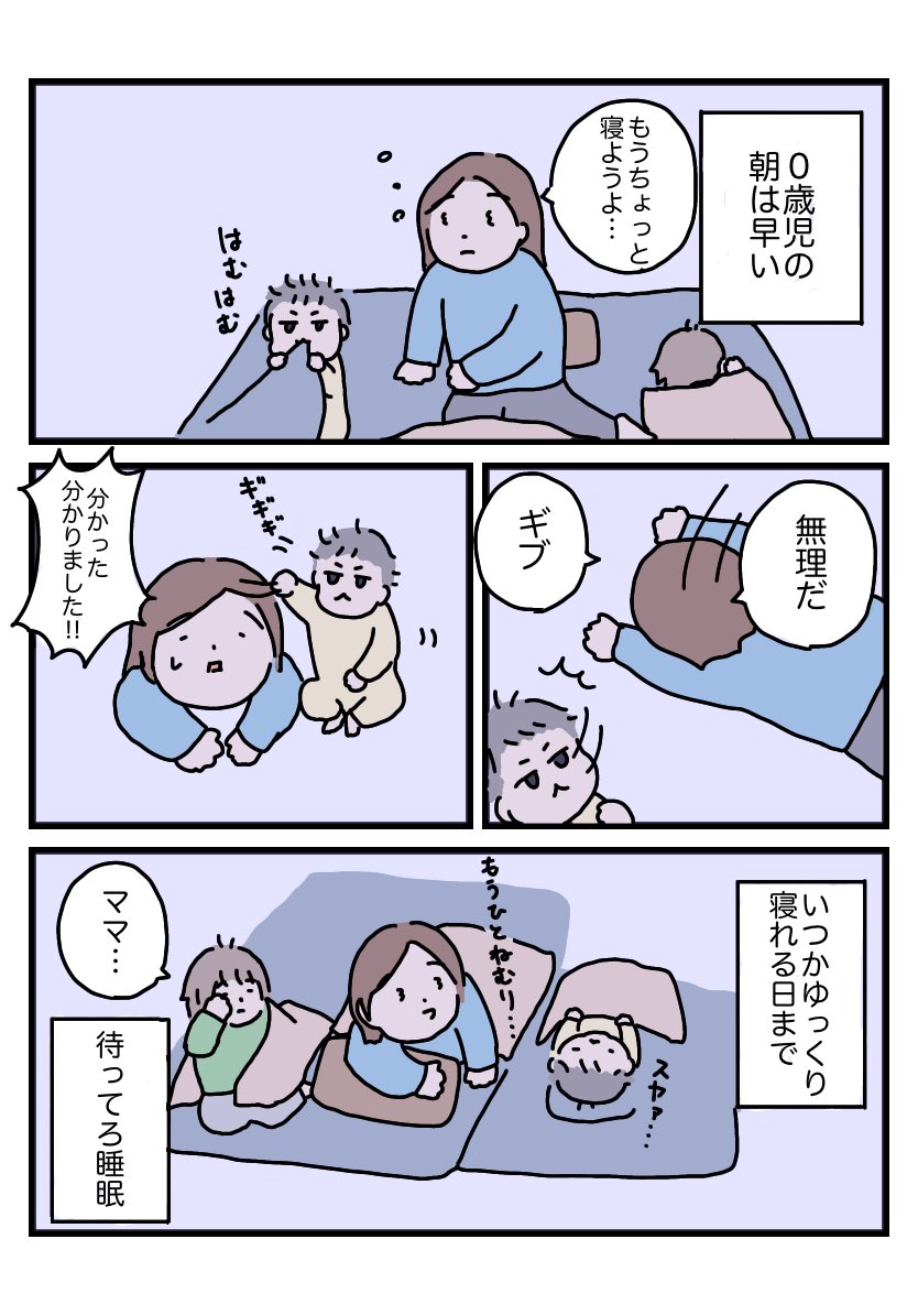 子どもたちが成長したあかつきには、深夜撮り溜めたドラマ・映画観て泥のように眠り昼過ぎ起きて軽食食べるってのを!予定してるから!12時間寝るから!!
#育児漫画 #育児絵日記 