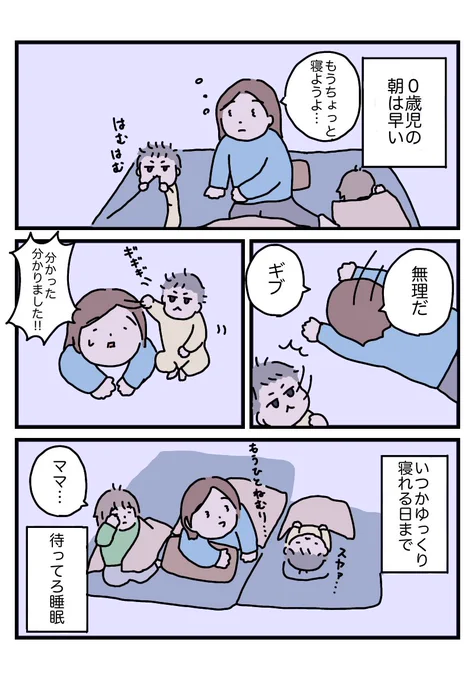 子どもたちが成長したあかつきには、深夜撮り溜めたドラマ・映画観て泥のように眠り昼過ぎ起きて軽食食べるってのを!予定してるから!12時間寝るから!!
#育児漫画 #育児絵日記 