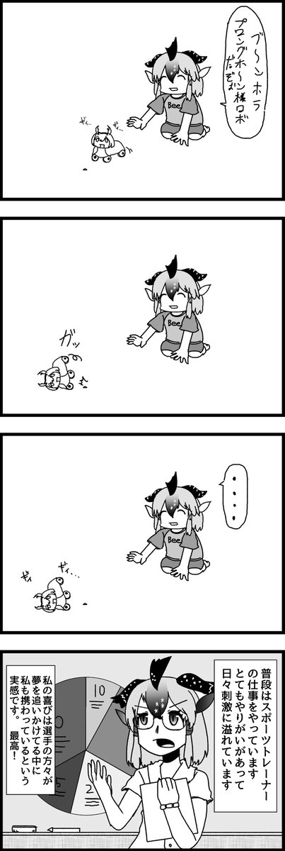 プロングホーンロボ #65

#けものフレンズ 