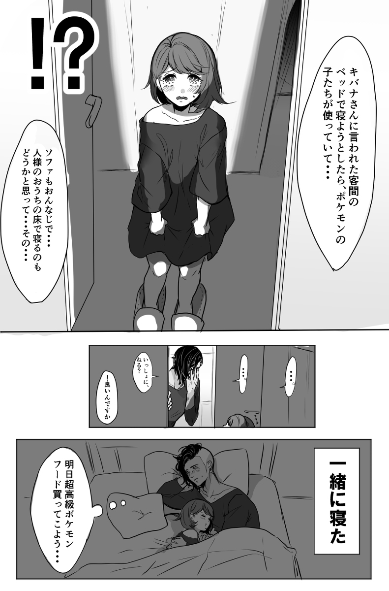 ユウリちゃん受⑨ #漫画 #キバユウ #ポケモン剣盾 https://t.co/2I6McI2koQ 