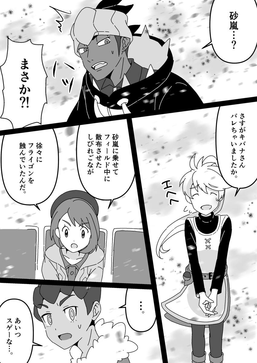 【剣盾漫画】ポケモントレーナーのイエローが、ガラル地方に出張に来るようです(25-28/42)
#ポケモン剣盾 
#漫画
#ポケスペ 